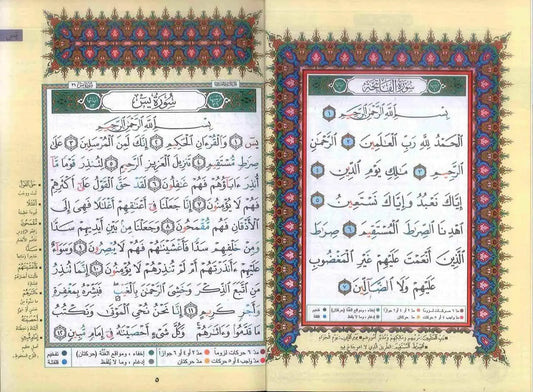 Tajweed Koran: Rubu yassin Arabisch (Hafs) - Islamboekhandel.nl