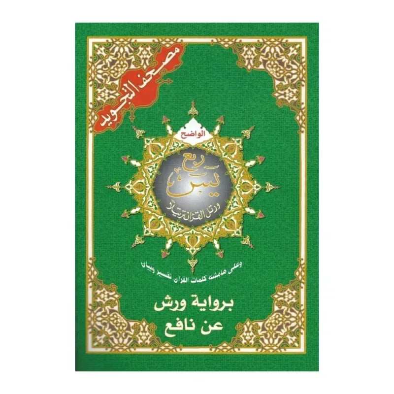 Tajweed Koran: Rubu yassin Arabisch (Warsh) - Islamboekhandel.nl