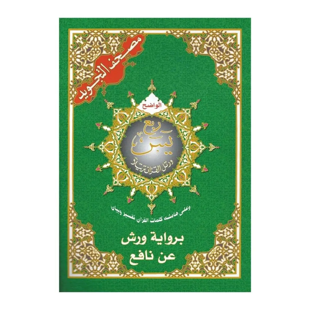 Tajweed Koran: Rubu yassin Arabisch (Warsh) - Islamboekhandel.nl
