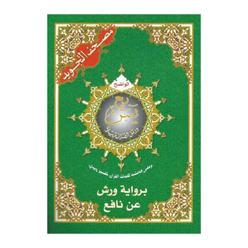 Tajweed Koran: Rubu yassin Arabisch (Warsh) - Islamboekhandel.nl
