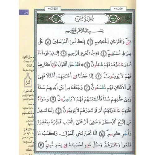 Tajweed Koran: Rubu yassin Arabisch (Warsh) - Islamboekhandel.nl