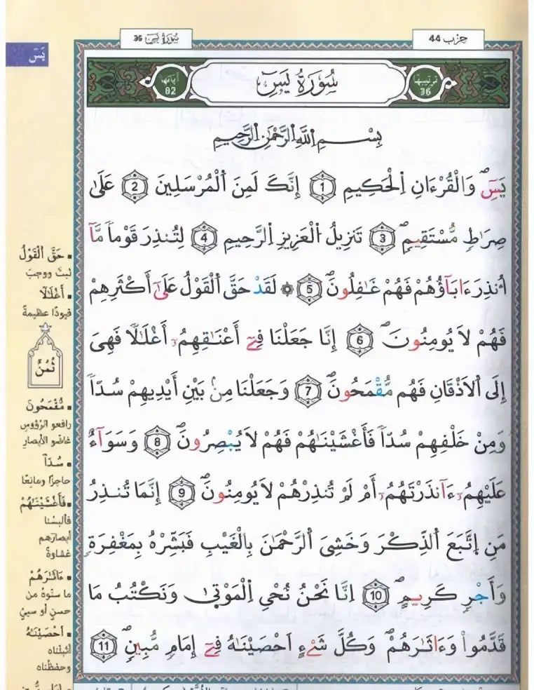 Tajweed Koran: Rubu yassin Arabisch (Warsh) - Islamboekhandel.nl