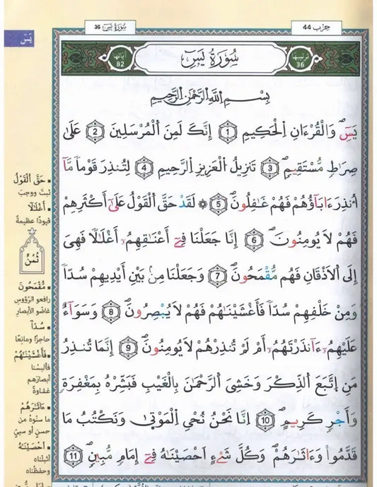 Tajweed Koran: Rubu yassin Arabisch (Warsh) - Islamboekhandel.nl