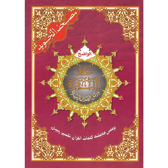 Tajweed koran: Surah Al-Baqarah Arabisch (Hafs) - Boek