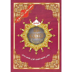 Tajweed koran: Surah Al-Baqarah Arabisch (Hafs) - Islamboekhandel.nl