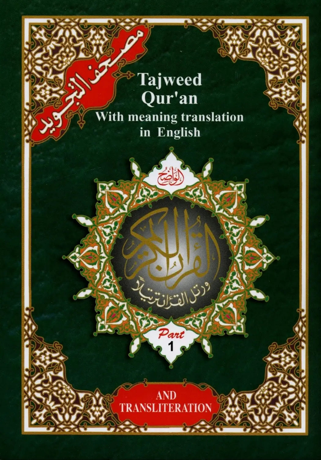 Tajweed Quran 30 delen hafs | met Engelse vertaling & Transliteratie 17x24cm - Islamboekhandel.nl
