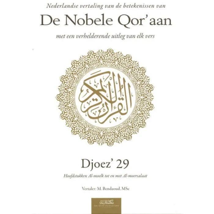 Uitleg en vertaling van de Koran djoez 29 Ibn Baaz