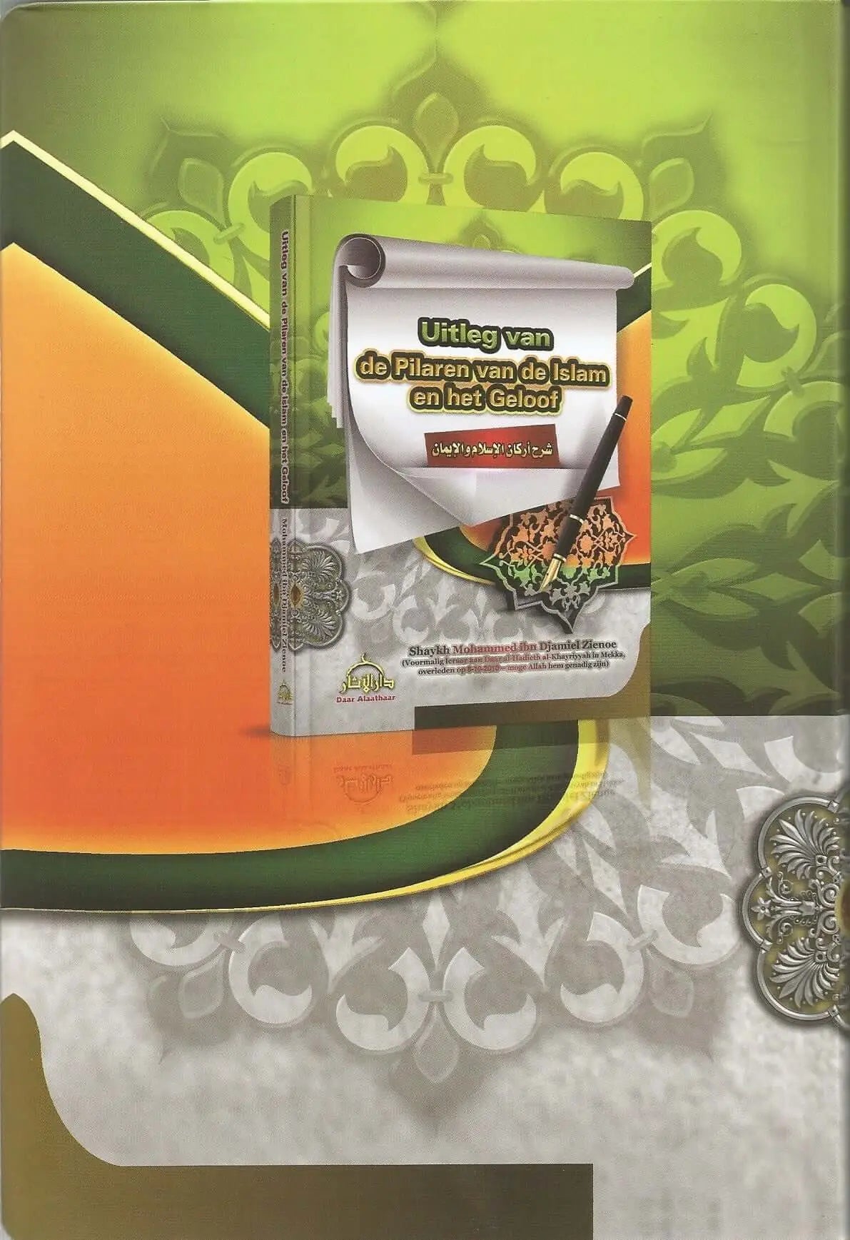 Uitleg van de pilaren van de Islam en het geloof - Islamboekhandel.nl