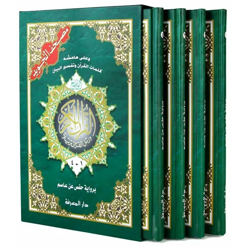 Volledige Koran Tajweed Hafs (4 delen) - Islamboekhandel.nl
