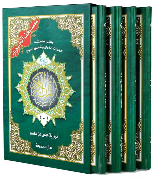 Volledige Koran Tajweed Hafs (4 delen) - Islamboekhandel.nl