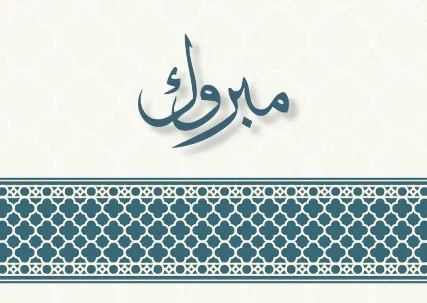 Wenskaart felicitatie -mozaiek - Islamboekhandel.nl