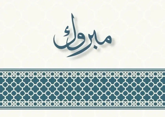 Wenskaart felicitatie -mozaiek - Islamboekhandel.nl