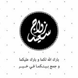 Wenskaart huwelijk -A6 zwart / wit - Islamboekhandel.nl