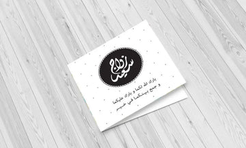 Wenskaart huwelijk -A6 zwart / wit - Islamboekhandel.nl