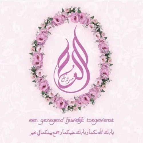 Wenskaart huwelijk Krans - Islamboekhandel.nl