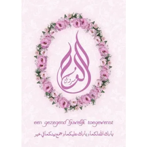 Wenskaart huwelijk Krans - Islamboekhandel.nl