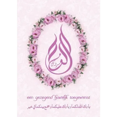 Wenskaart huwelijk Krans - Islamboekhandel.nl