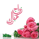 Wenskaart huwelijk -roze roos - Islamboekhandel.nl