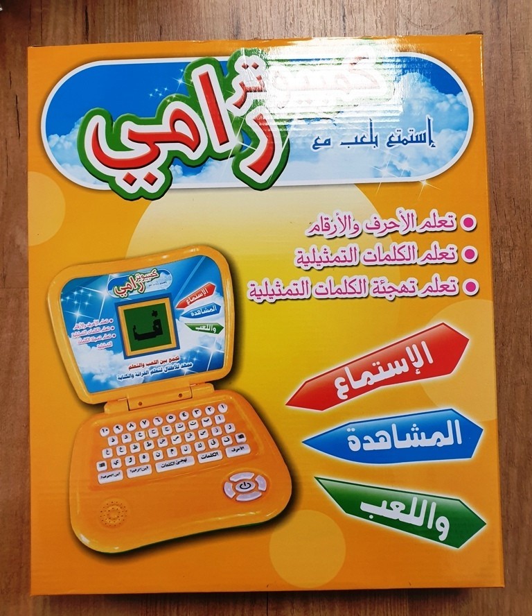 Computer rami -Arabisch leren Islamboekhandel.nl